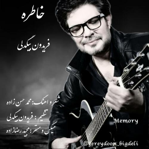 دانلود آهنگ خاطره دانلود آهنگ خاطره